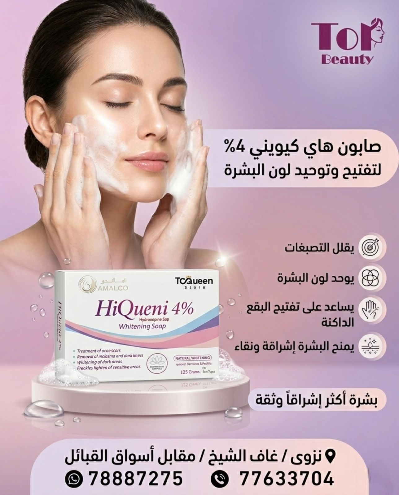 صابون هاي كيويني