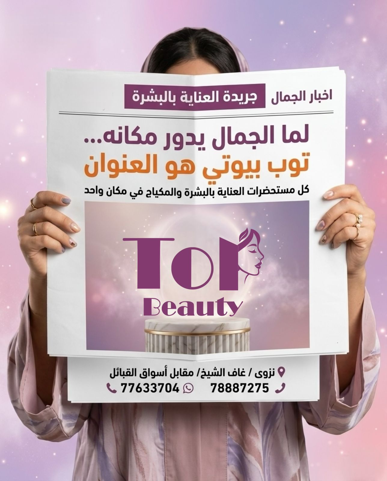 توب بيوتي