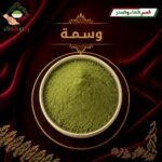 حناء حضرمي