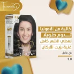 صبغة اف كوزماتيك الغنية بزيت الارغان و الخالية من الامونيا لون بني غامق 3.0